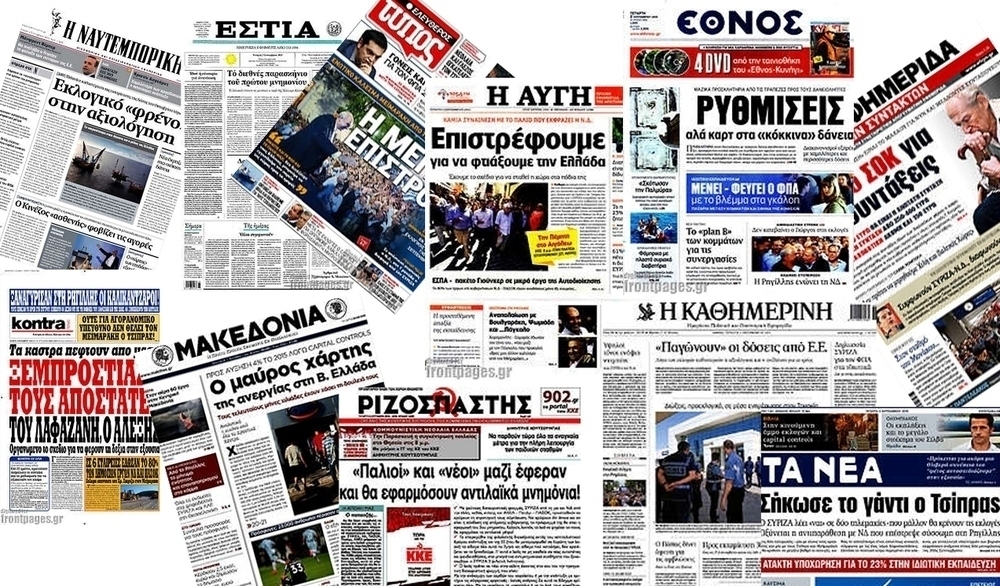 Τα πρωτοσέλιδα του Αθηναϊκού Τύπου της Κυριακής